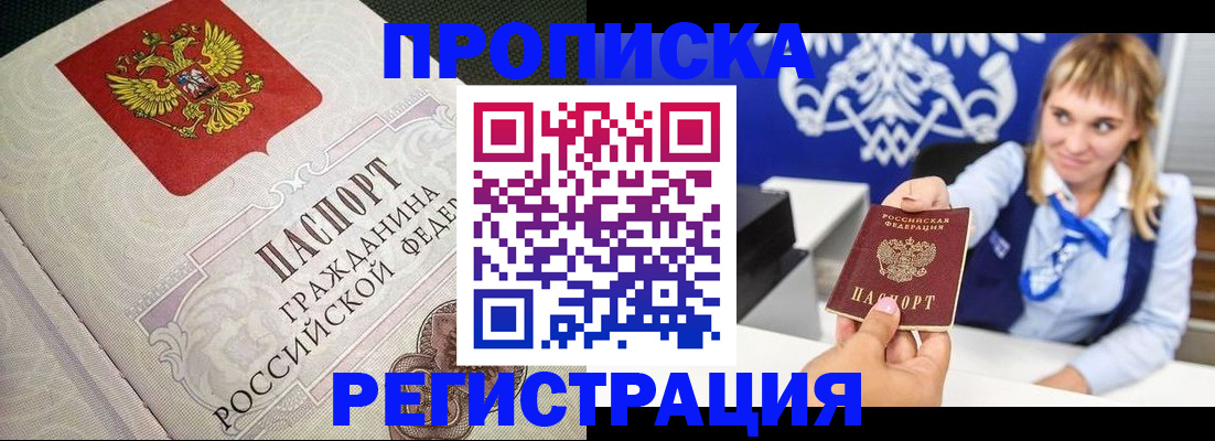 прописка поиск в Лабинске