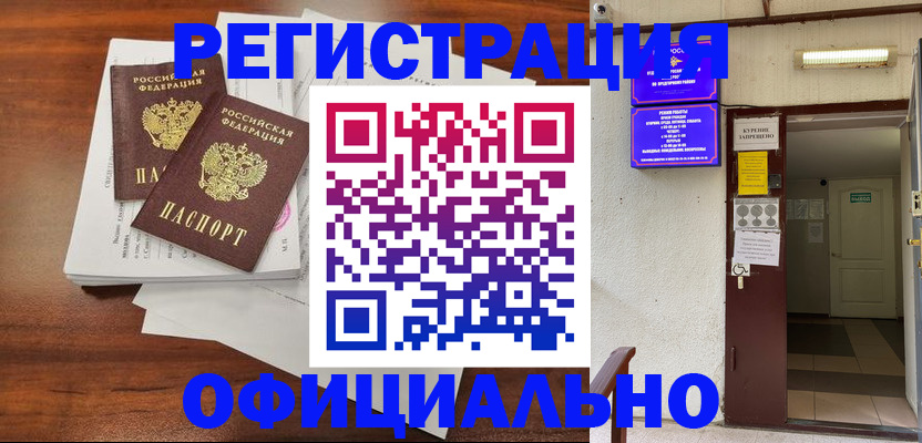 прописка для кредита в Лабинске