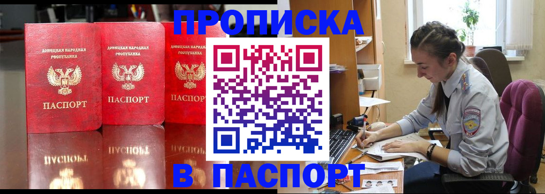 прописка для кредита в Лабинске