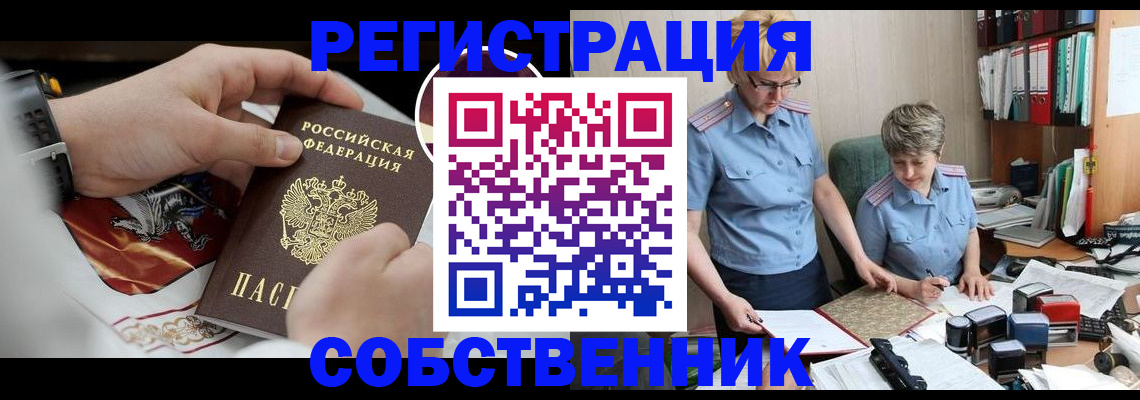 миграционный учет в Лабинске