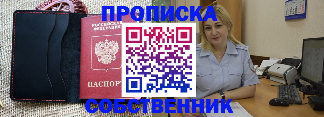 временная регистрация в квартире в Лабинске