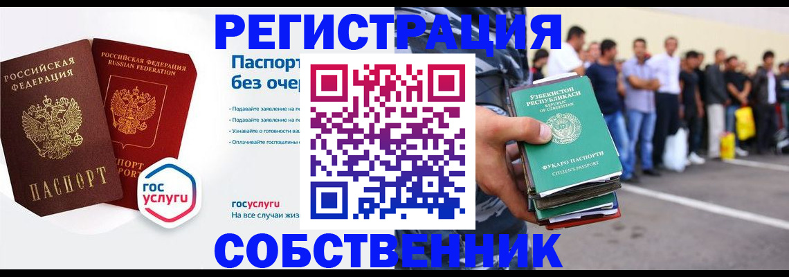 временная регистрация в Лабинске
